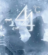 《-44℃》