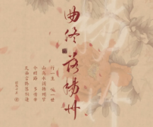 《曲终落扬州》