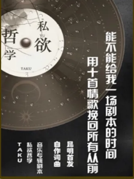 私欲哲学剧本杀