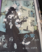《使徒行者》