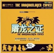《k系列之屠龙之证》