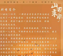 《山海乘梦》