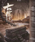 《七棺》