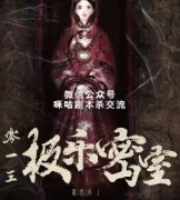 硬核推凶《极乐密室》