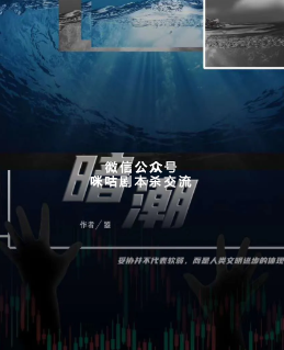 暗潮剧本杀