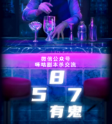 《857有鬼》