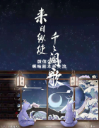 《来日纵使千阙歌》