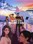 《远航》