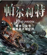 《帕尔利特》