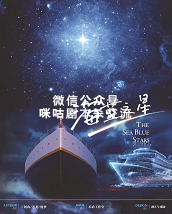 海蓝之星剧本杀