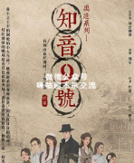 《知音9号》
