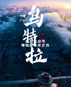 《乌特拉》