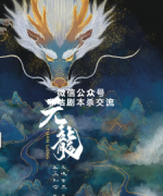 《元龙》