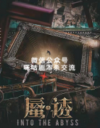 《蜃透》