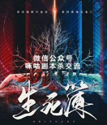《生死簿》