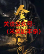 《金箍》
