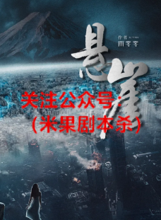 悬崖剧本杀