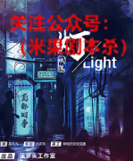 《灯》