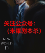 《new wolrd d》