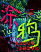 《涂鸦》