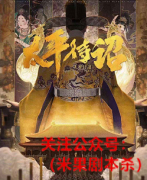 《太平侍诏》