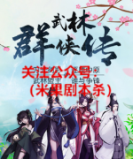 《武林群侠传》