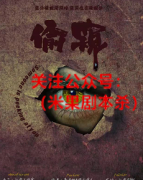 《偷窥》