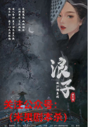 浪子