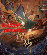 问仙
