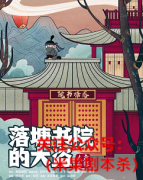 落塘书院