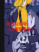 剧透《人上人》