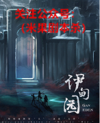 《伊甸园gan eden》