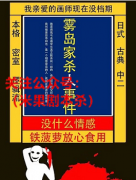 《雾岛家杀人事件》