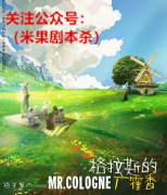 （欧式情感本）格拉斯的广藿香