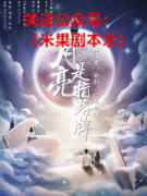 《月亮是指路牌》