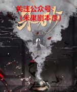 剧透测评|朱砂