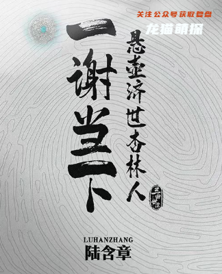 三谢世涂剧本杀揭秘