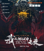 新本更新《我从地狱中走来》