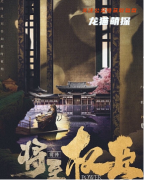 《将至前传.权臣》