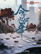 《何似番外篇-今夕是何年》