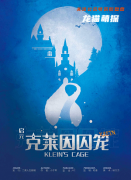 《启元.克莱因囚笼》