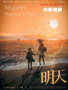 《明天》