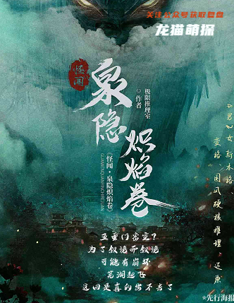 怪闻!泉隐炽焰卷剧本杀复盘答案
