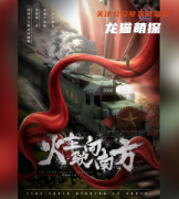 完整版《火车驶向南方》