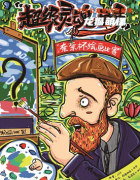《超级灵魂画手》