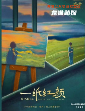 纸红颜剧本杀答案剧透揭秘