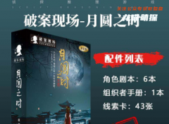 《破案现场-月圆之时》