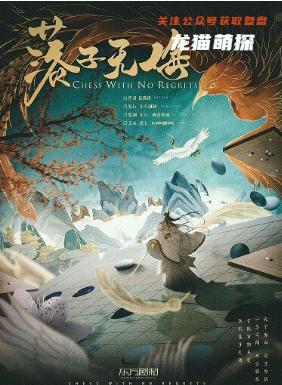落子无悔剧本杀