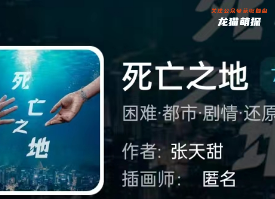死亡之地剧本杀复盘