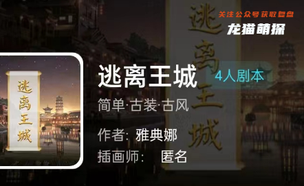 逃离王城剧本杀我是谜